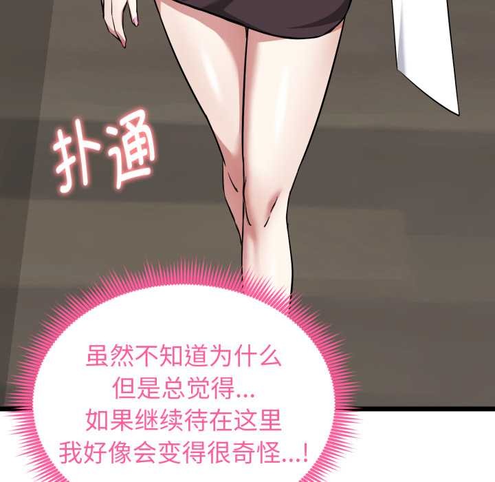 啟動復仇系統第12話