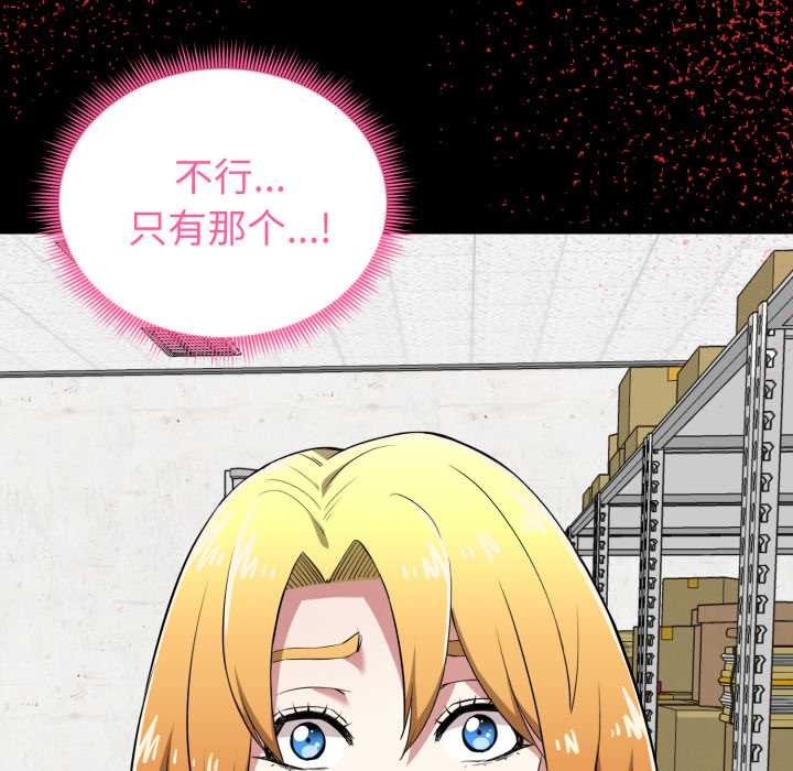 啟動復仇系統第12話