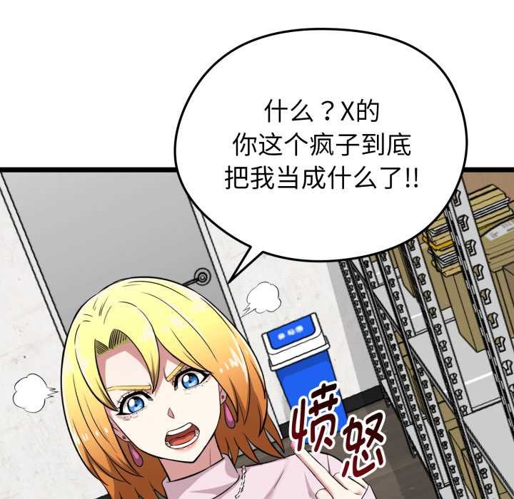 啟動復仇系統第12話