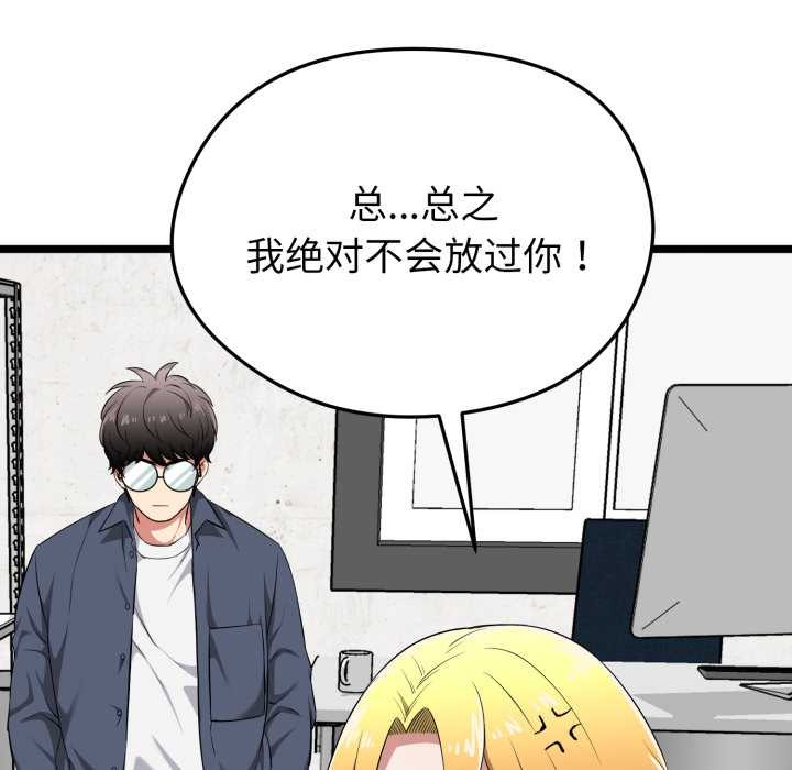 啟動復仇系統第12話