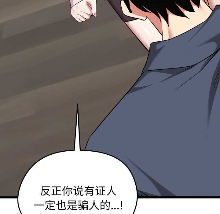 啟動復仇系統第12話