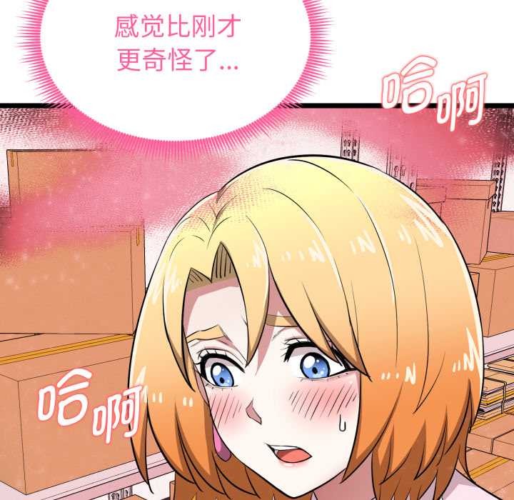 啟動復仇系統第12話