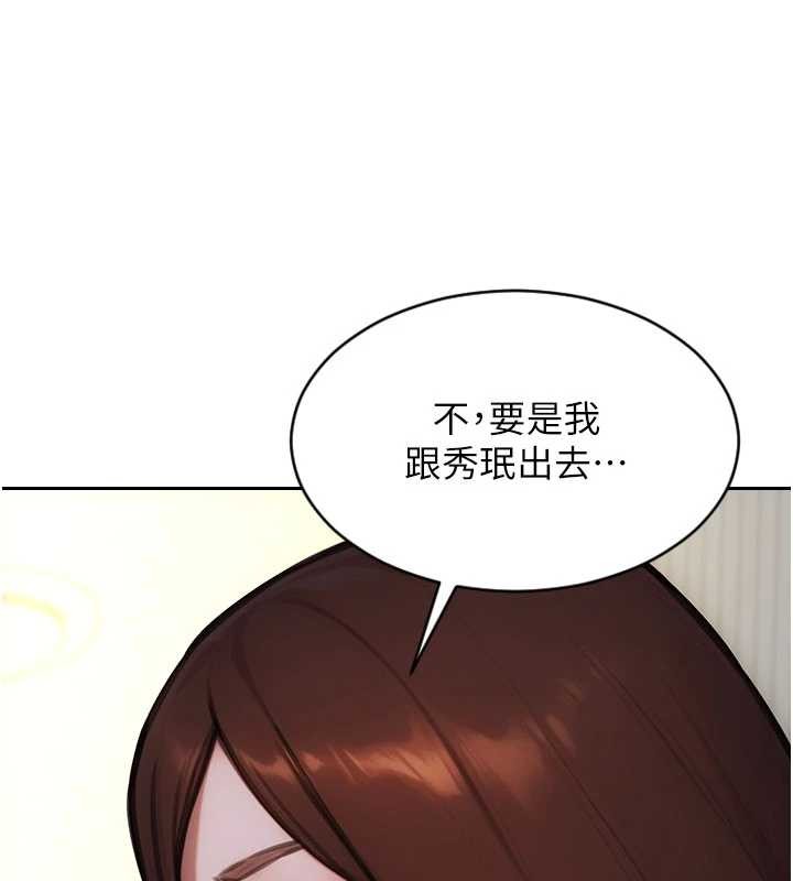 单身即纵慾第42話-這麼迫不急待想見我?