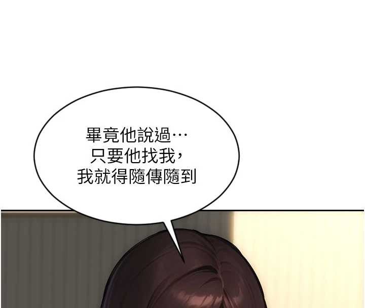 单身即纵慾第42話-這麼迫不急待想見我?