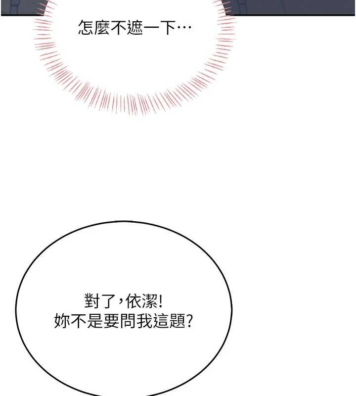 飛機盃女神連線中第53話-這個姿勢會被看光光啦&hearts;