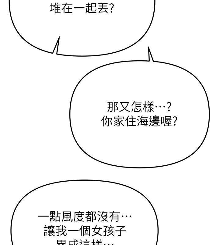 BeautifulDays第72話-我說什麼妳都能照辦嗎?