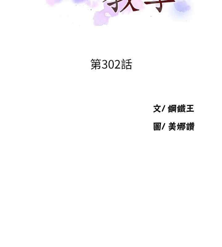 秘密教学第302話-嘉希的美人計