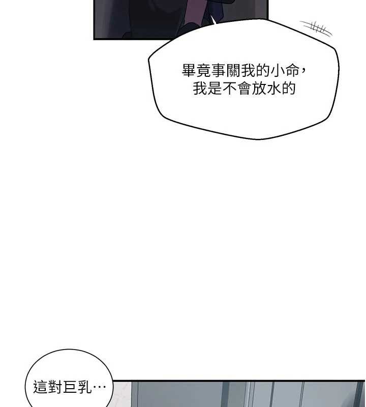 秘密教学第302話-嘉希的美人計