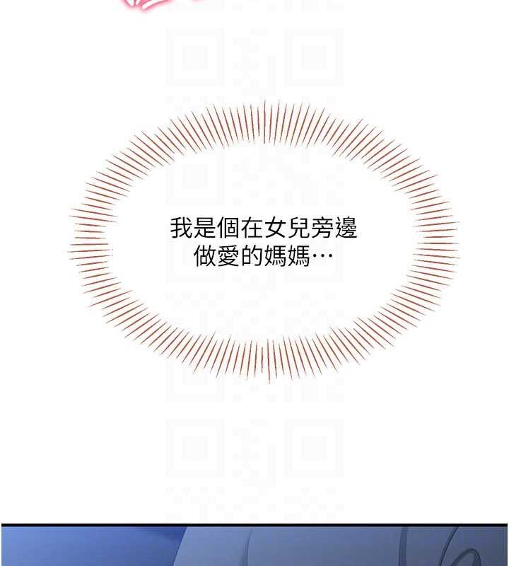 倒追游戏第41話-在女兒身邊做愛的刺激感