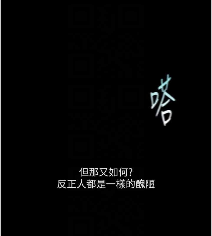 鲁蛇社畜的金手指第62話-這就是墮落的滋味