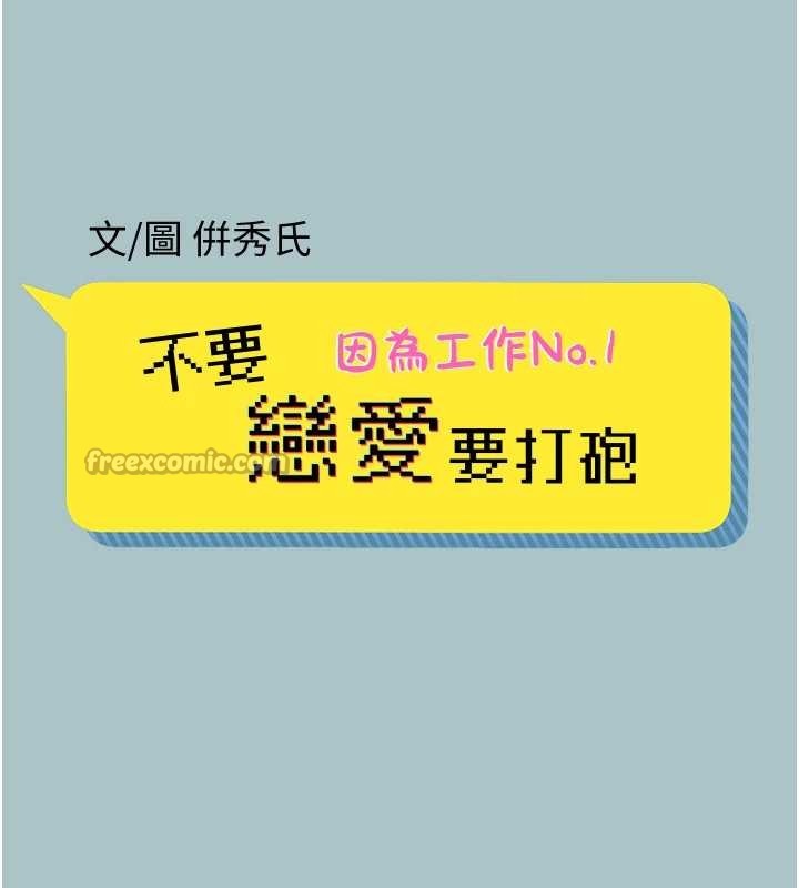 不要恋爱要打炮第34話-尚無答覆的告白