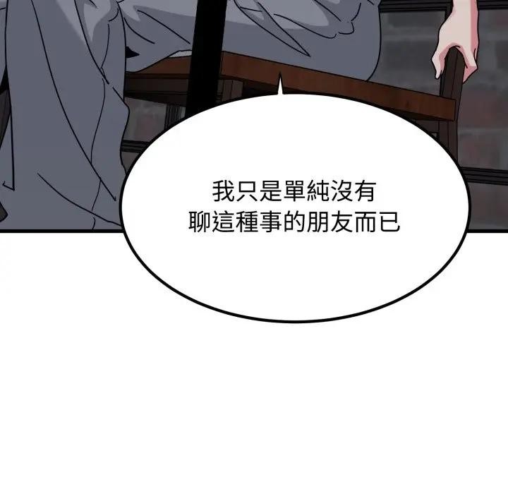 发小碰不得第109話