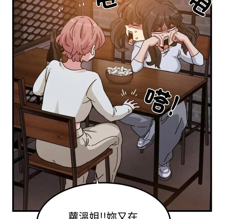 发小碰不得第109話