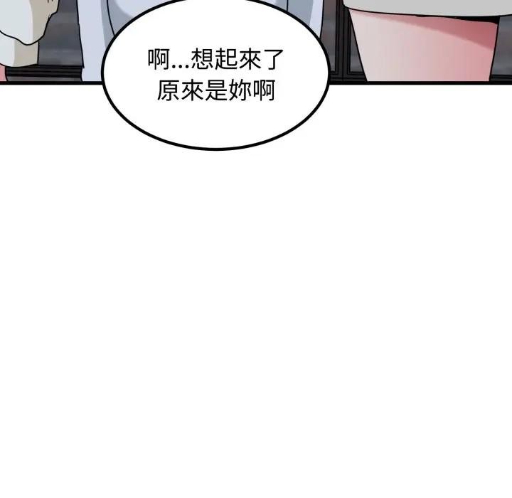 发小碰不得第109話