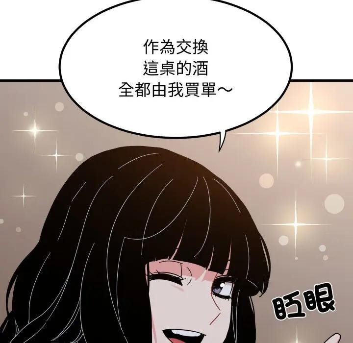 发小碰不得第109話