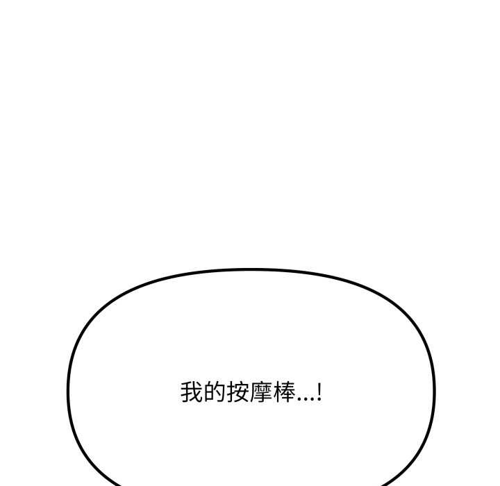 缺德邻居难相处第74話
