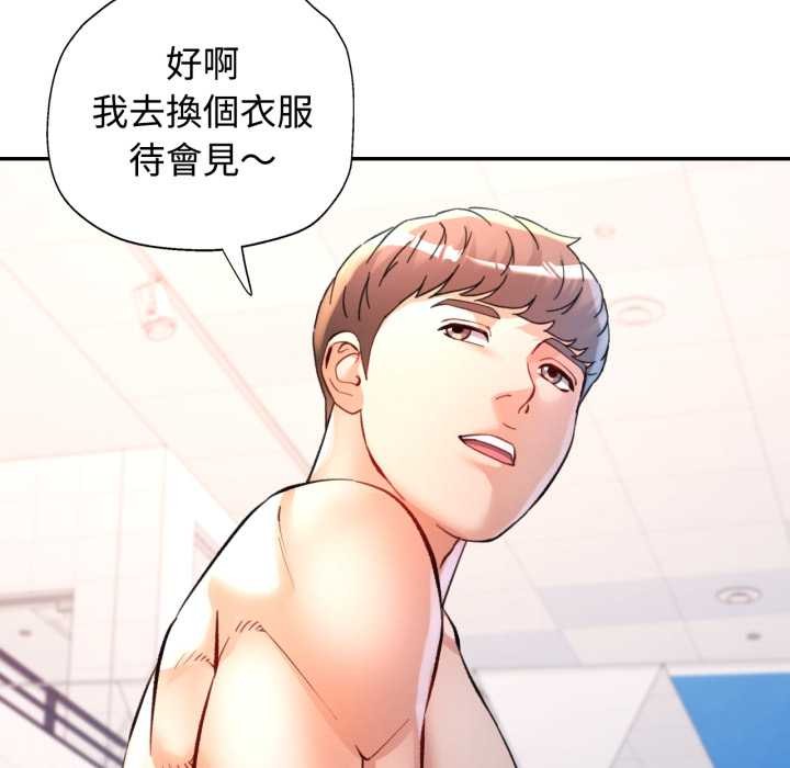 可以爱你吗第94話