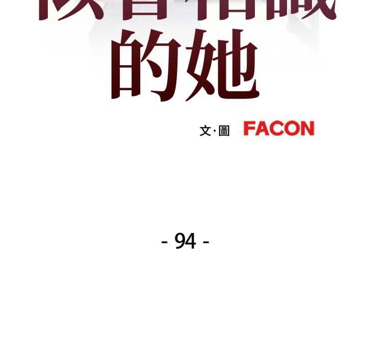可以爱你吗第94話