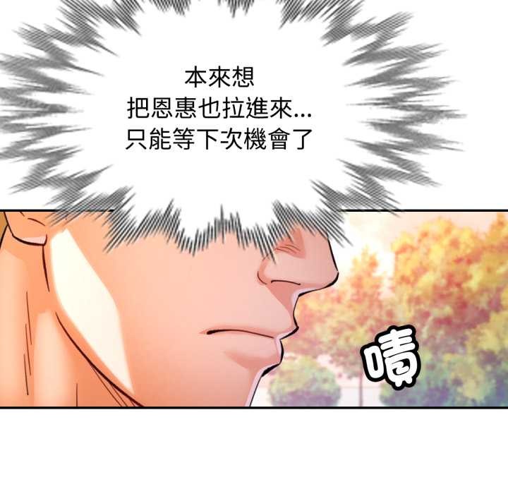 可以爱你吗第94話