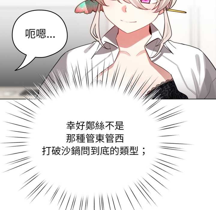 配角的生存任务第55話