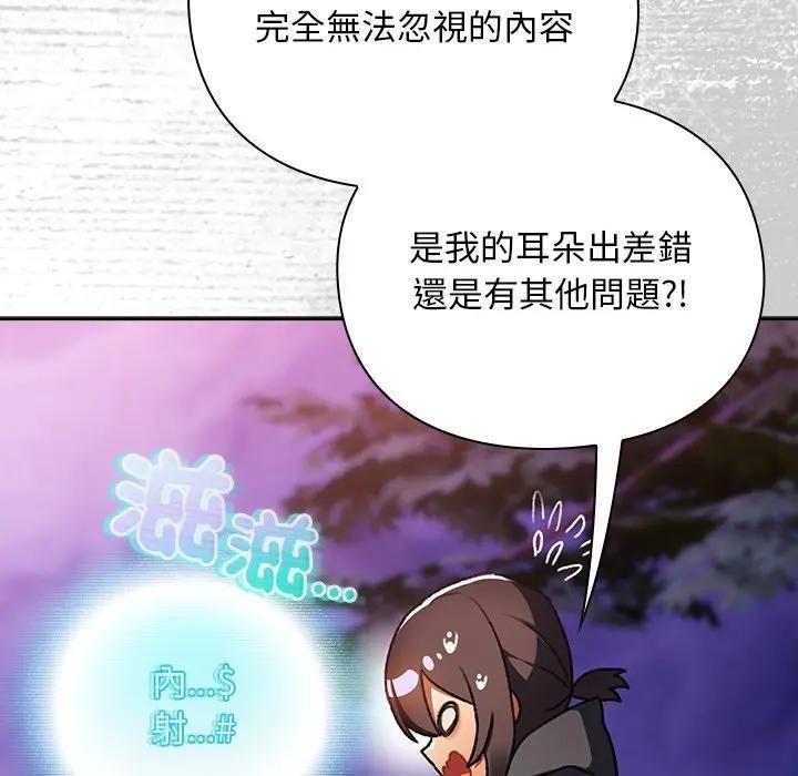 男人稀缺的异世界第26話