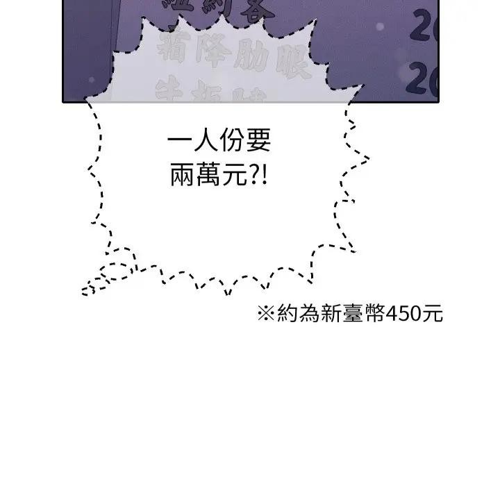 她们教会我的事第23話