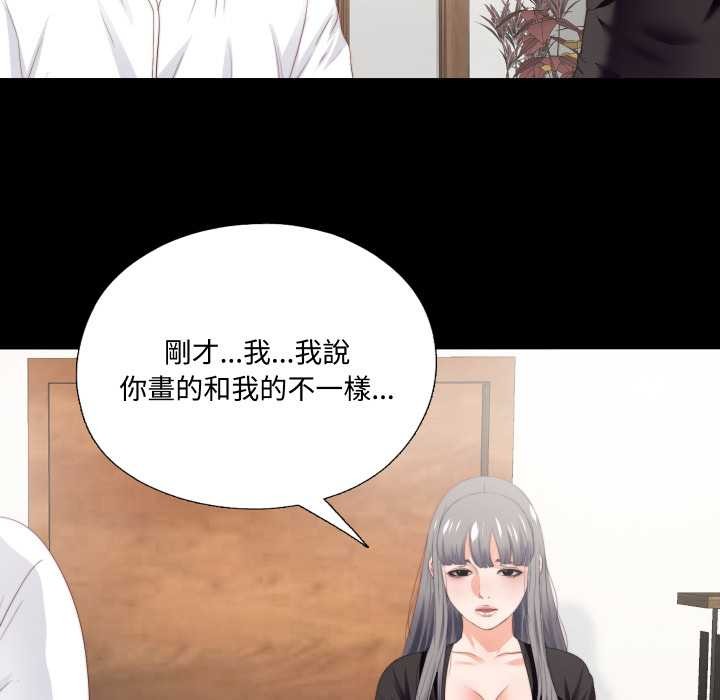 无法上色的关係第16話