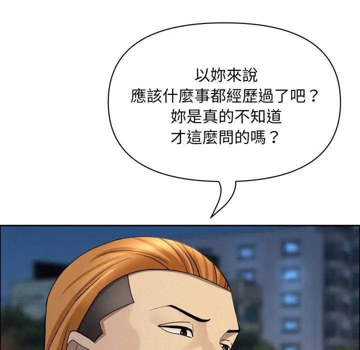 贵妇的专属保镳第56話