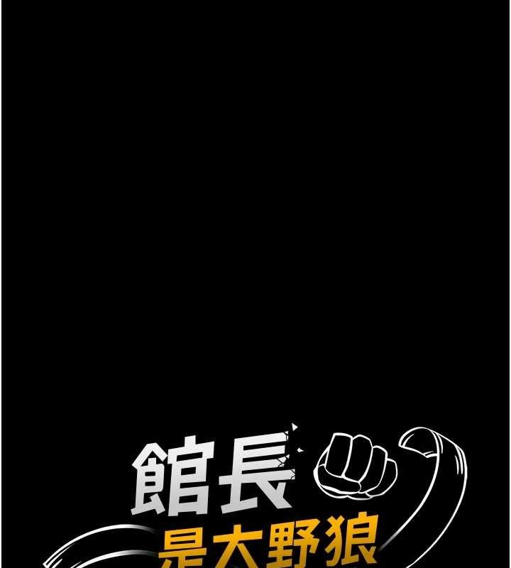 馆长是大野狼第10話-我沒有教過這種課