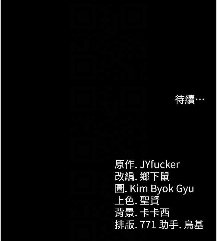 借妻条约第38話-用妳的肉體付出代價