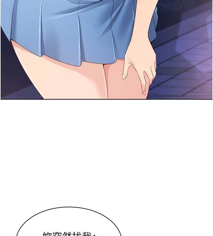 Setup!排球少女第88話-極度羞恥的絕頂高潮