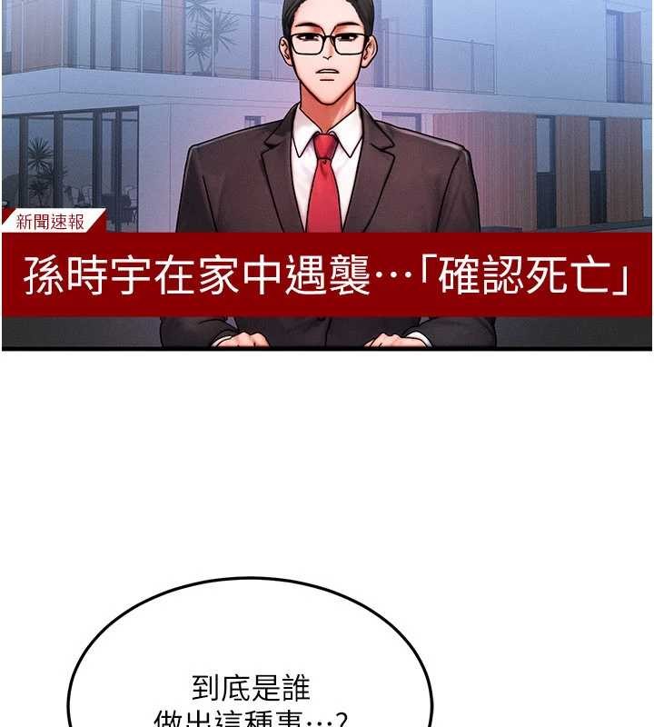 等价交换人生第53話-是妳殺了妳老公?