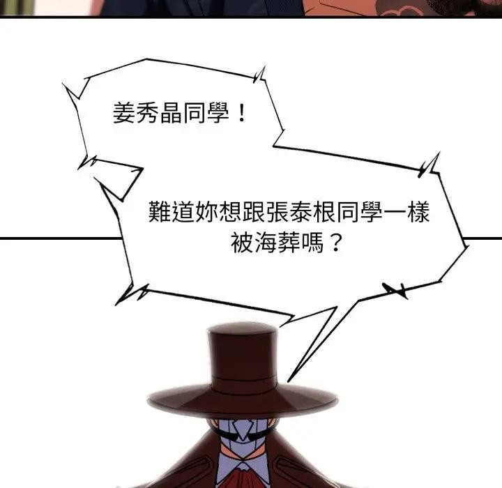 危险同学会第108話