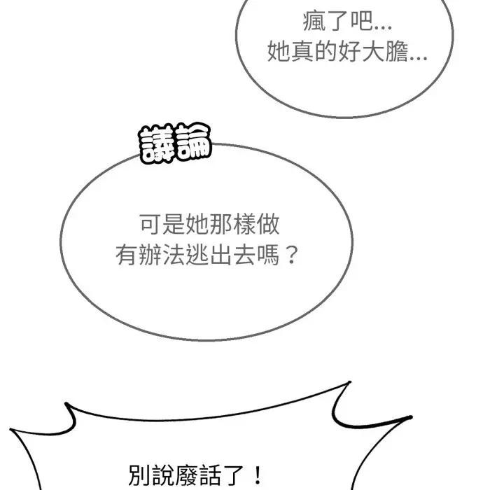 危险同学会第108話