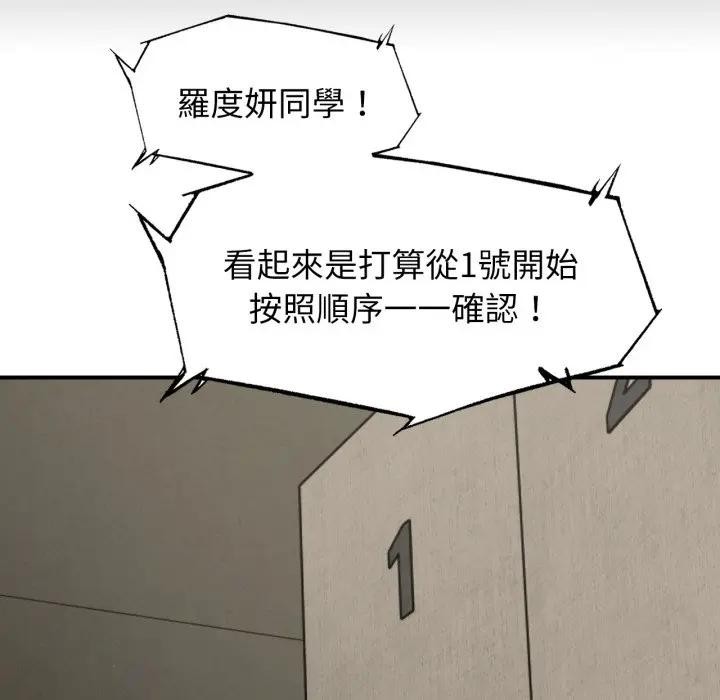 危险同学会第108話
