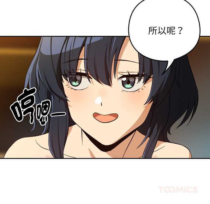 下班后的例行恋爱第97話