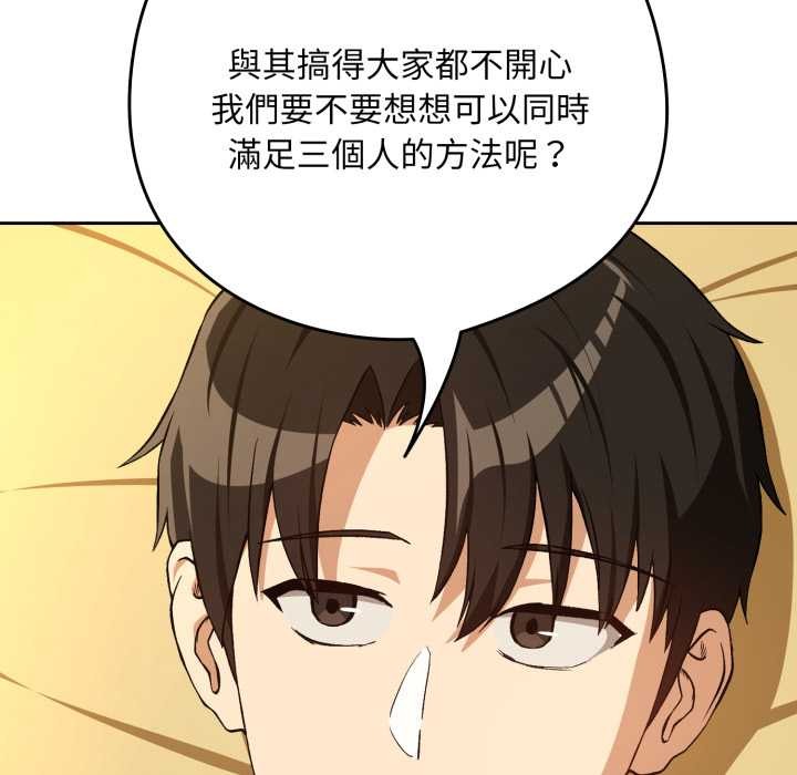 下班后的例行恋爱第97話