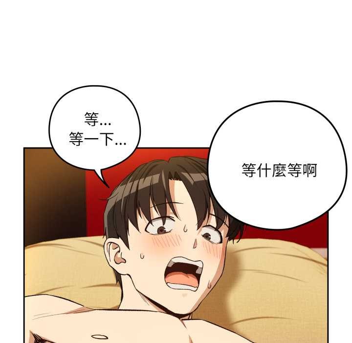 下班后的例行恋爱第97話