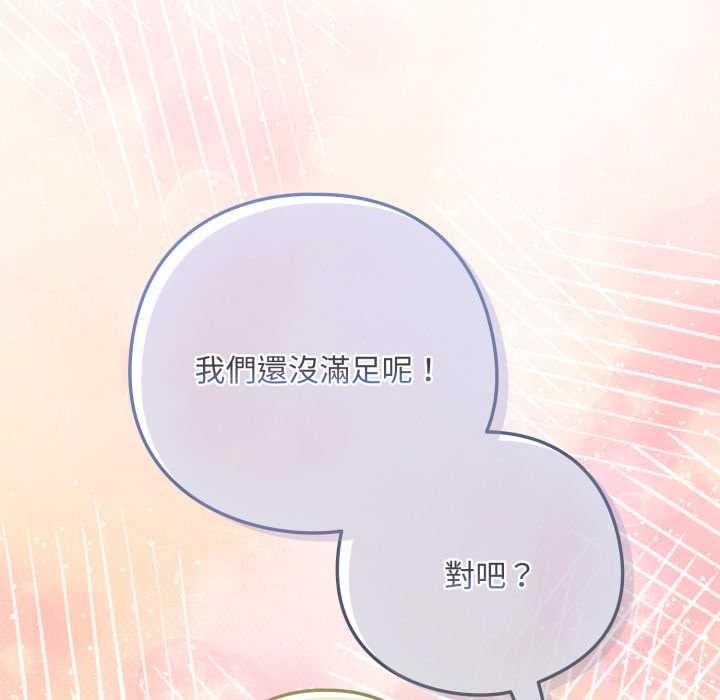 下班后的例行恋爱第97話