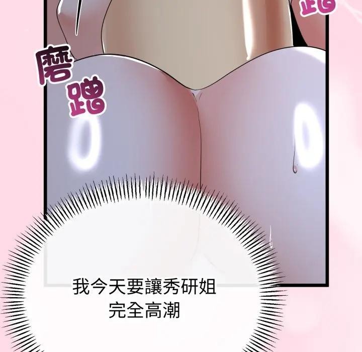 与初恋的以外同居第57話