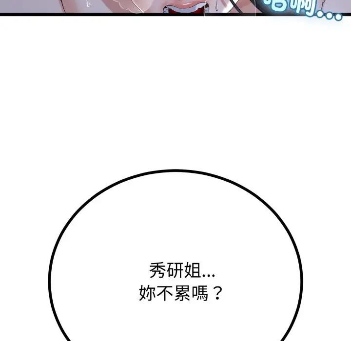 与初恋的以外同居第57話