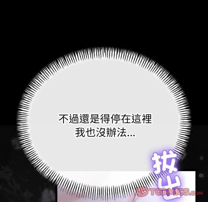 与初恋的以外同居第57話