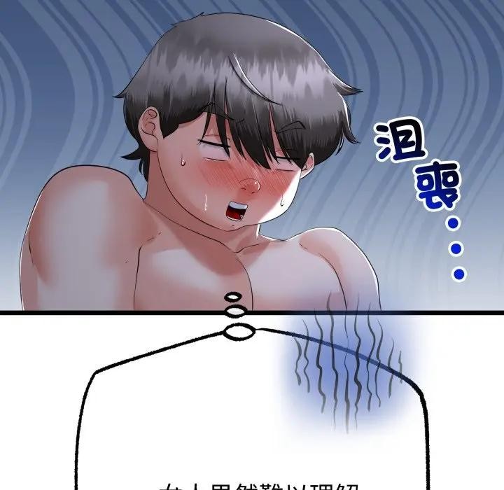 与初恋的以外同居第57話