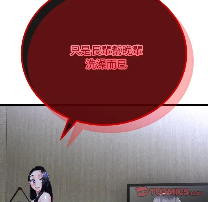 与初恋的以外同居第57話