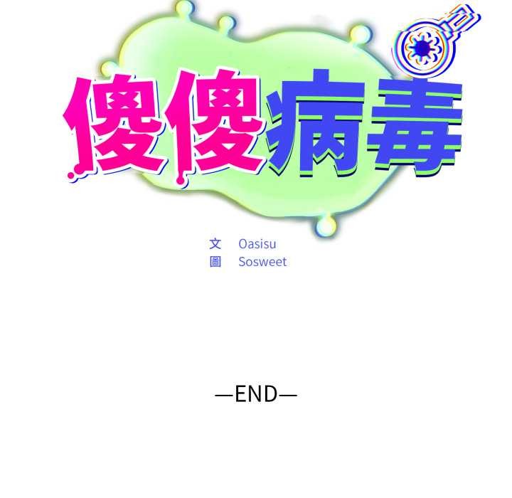 傻瓜病毒第62話