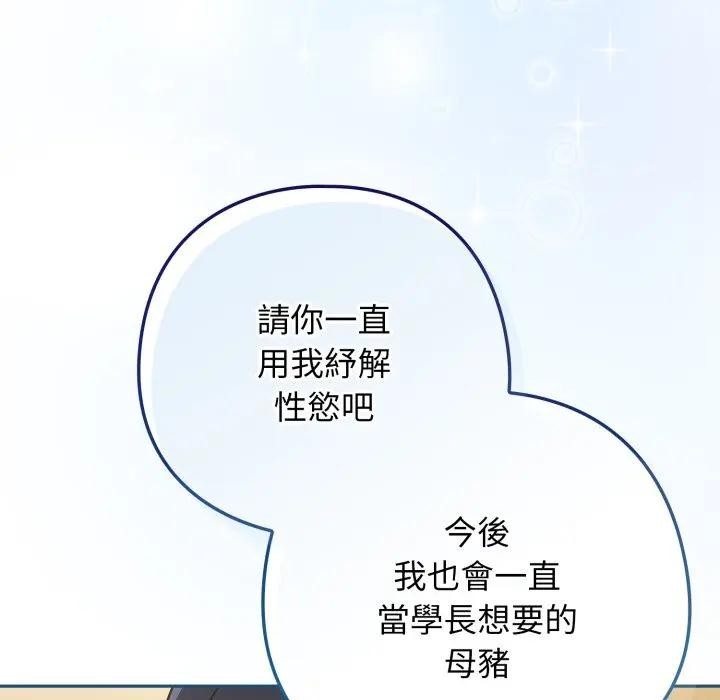 调教开关:第二季第28話