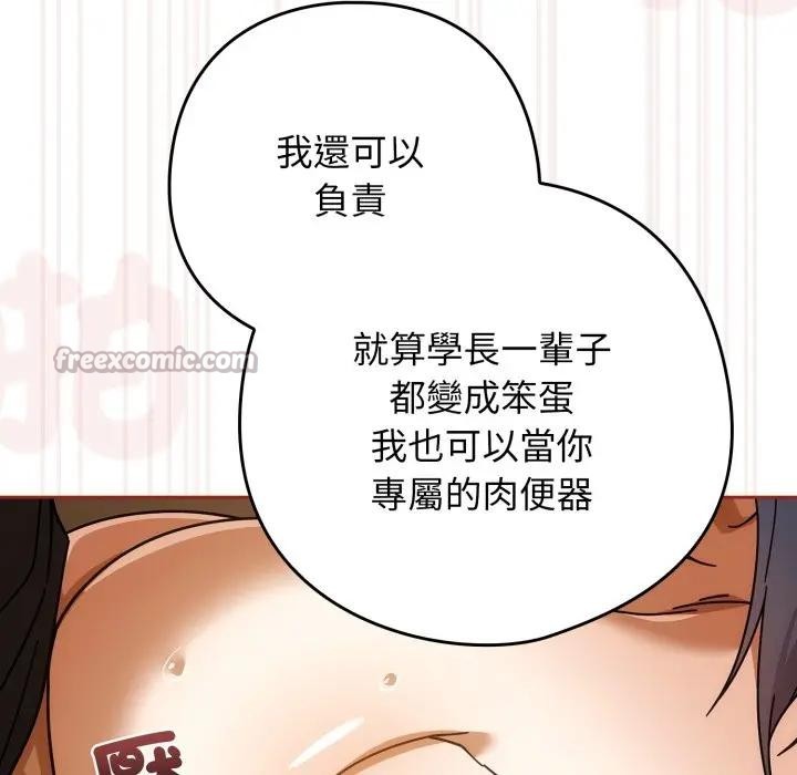 调教开关:第二季第28話