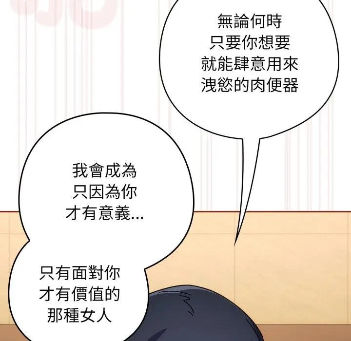 调教开关:第二季第28話