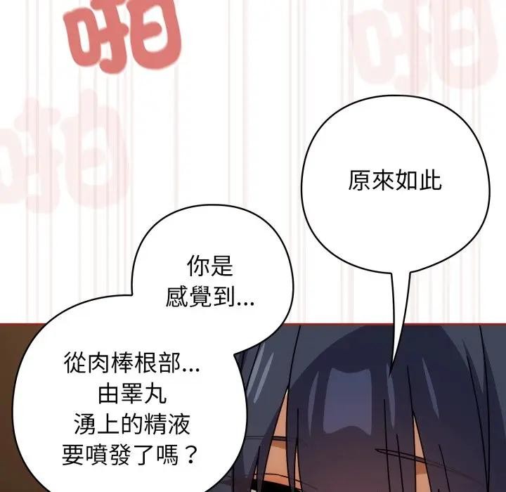 调教开关:第二季第28話