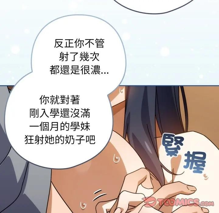 调教开关:第二季第28話